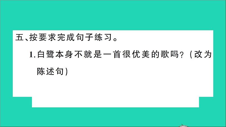 广东地区五年级语文上册第一单元1白鹭作业课件新人教版第7页