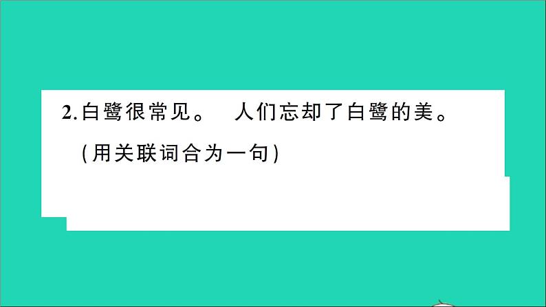 广东地区五年级语文上册第一单元1白鹭作业课件新人教版第8页