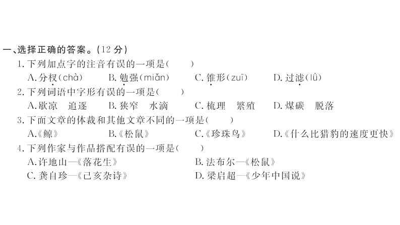 统编版语文五年级上册 第五单元测试密卷   课件（15张）第2页