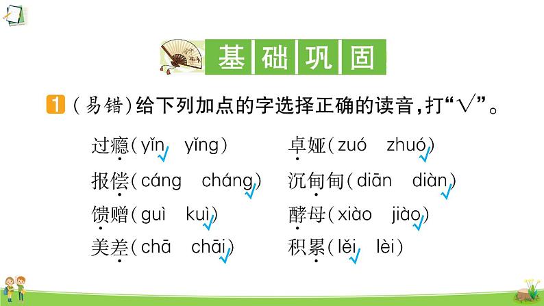 统编版语文五年级上册第八单元 训练课件（3份打包）02