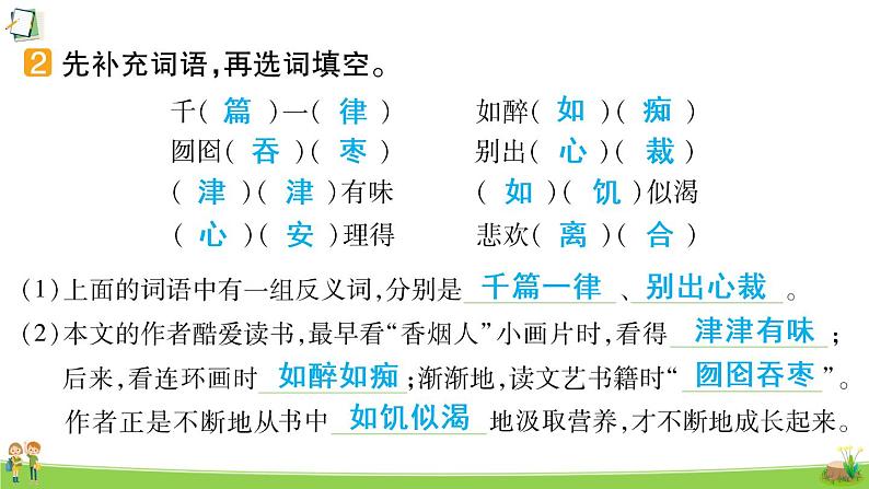 统编版语文五年级上册第八单元 训练课件（3份打包）03