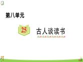 統(tǒng)編版語文五年級上冊第八單元 訓(xùn)練課件（3份打包）