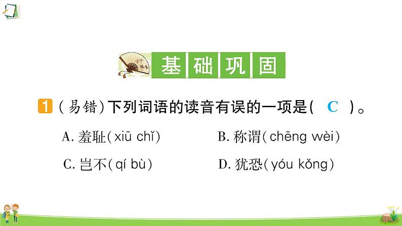 统编版语文五年级上册第八单元 训练课件（3份打包）02