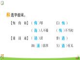 統(tǒng)編版語文五年級上冊第八單元 訓(xùn)練課件（3份打包）