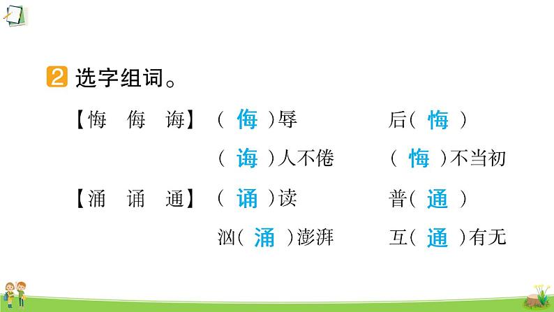 统编版语文五年级上册第八单元 训练课件（3份打包）03