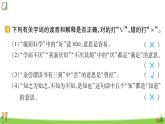 統(tǒng)編版語文五年級上冊第八單元 訓(xùn)練課件（3份打包）
