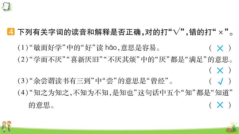 统编版语文五年级上册第八单元 训练课件（3份打包）05