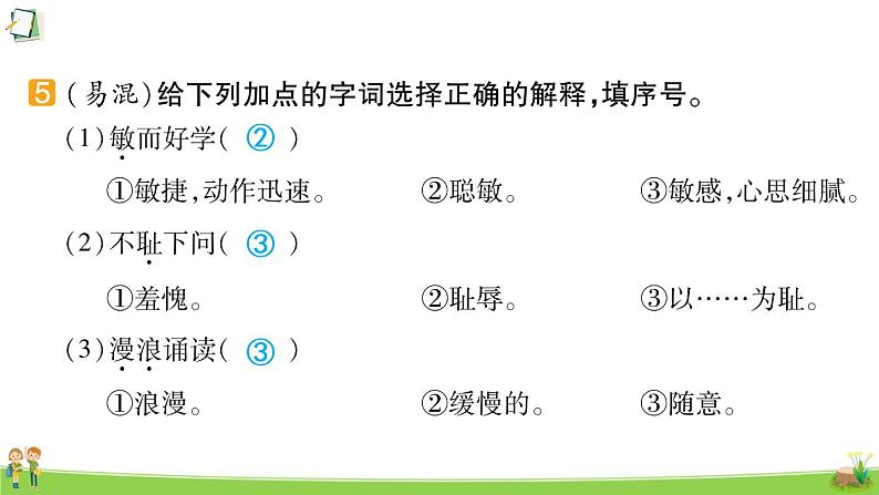 统编版语文五年级上册第八单元 训练课件（3份打包）06