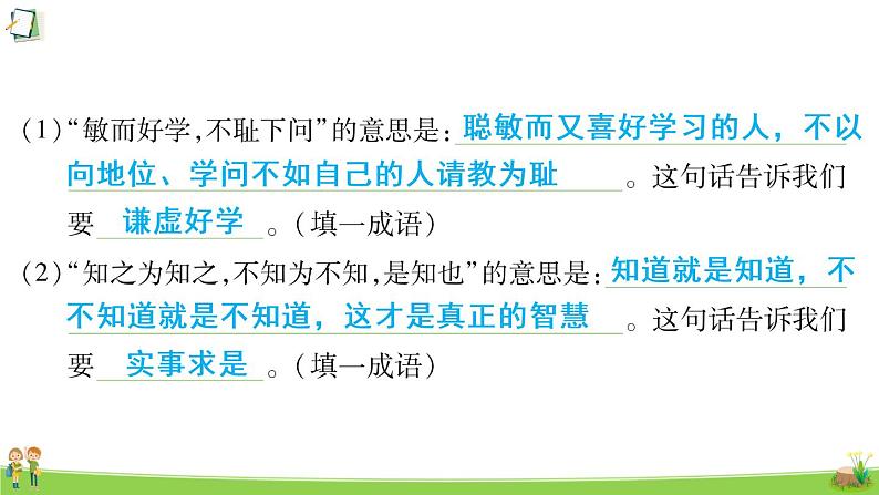 统编版语文五年级上册第八单元 训练课件（3份打包）07