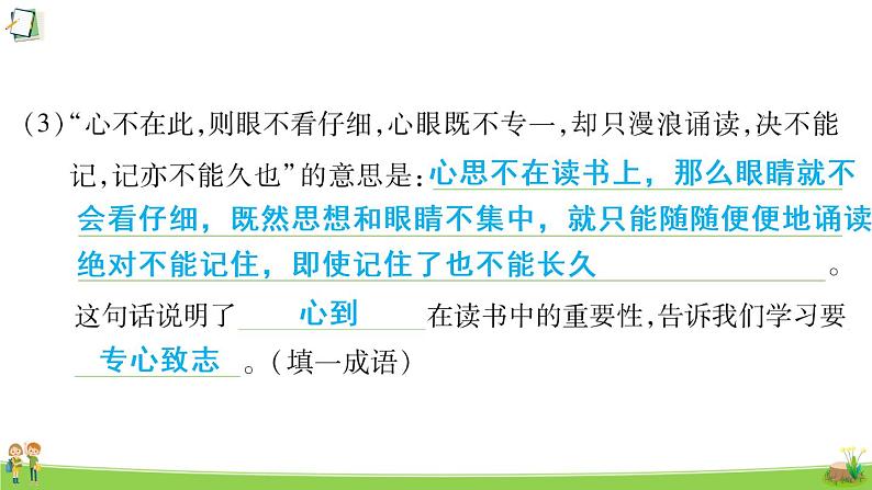 统编版语文五年级上册第八单元 训练课件（3份打包）08