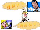 五年级上册 20精彩极了和糟糕透了 课件(共15张PPT)