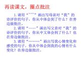 五年级上册 20精彩极了和糟糕透了 课件(共15张PPT)