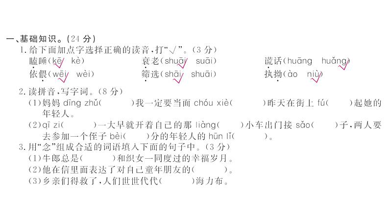 统编版语文五年级上册 第三单元测试密卷  课件 （14张）第2页