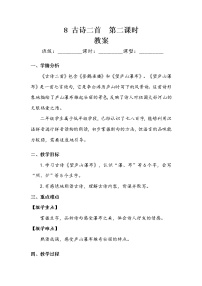 小学语文人教部编版二年级上册望庐山瀑布第二课时教学设计