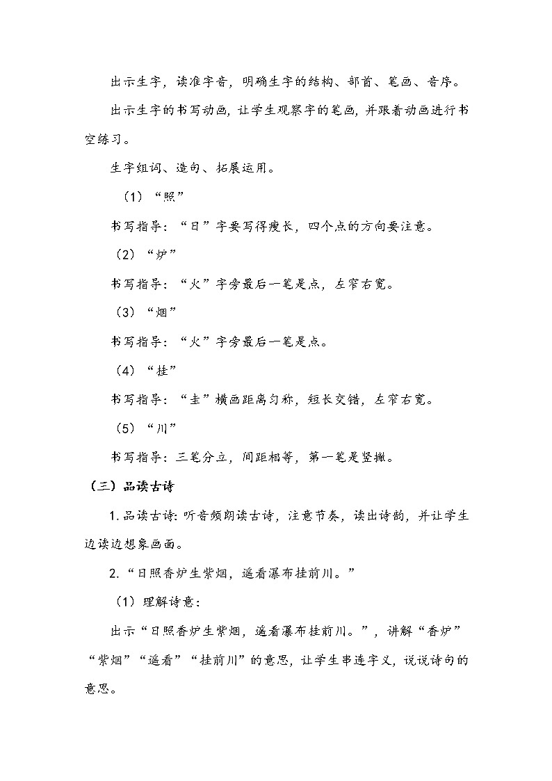 人教部编版  二年级上册  课文3   8   古诗二首   第二课时 教案03