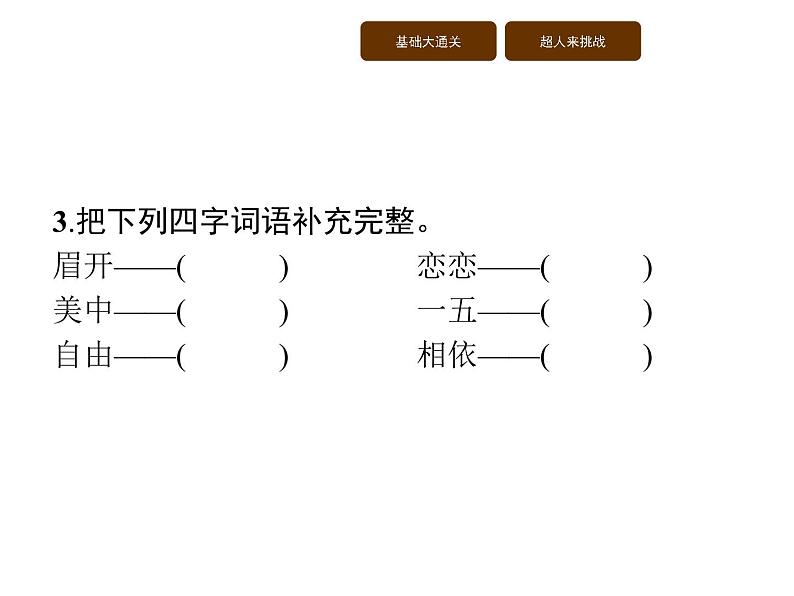 10  牛郎织女(一)第3页