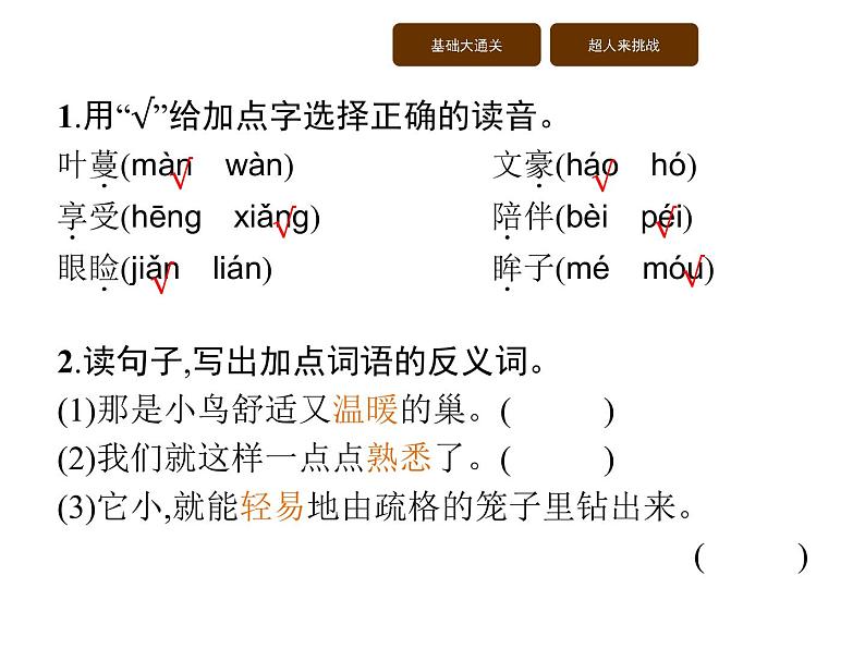 统编版语文五年级上册第一单元训练提升 课件（4份打包）02