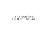 統(tǒng)編版語文五年級上冊第8單元達標檢測卷 課件（14張）