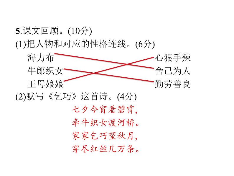 统编版语文五年级上册第3单元达标检测卷 课件（13张）第6页