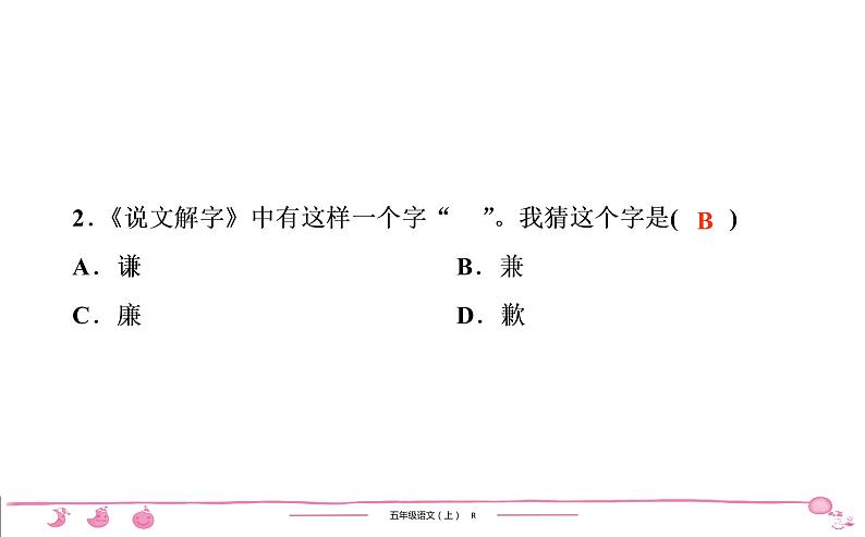 2020-2021学年五年级上册部编版语文习题课件  第6单元 19　父爱之舟第3页