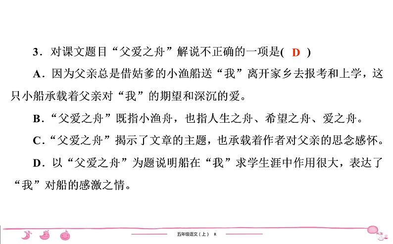 2020-2021学年五年级上册部编版语文习题课件  第6单元 19　父爱之舟第4页