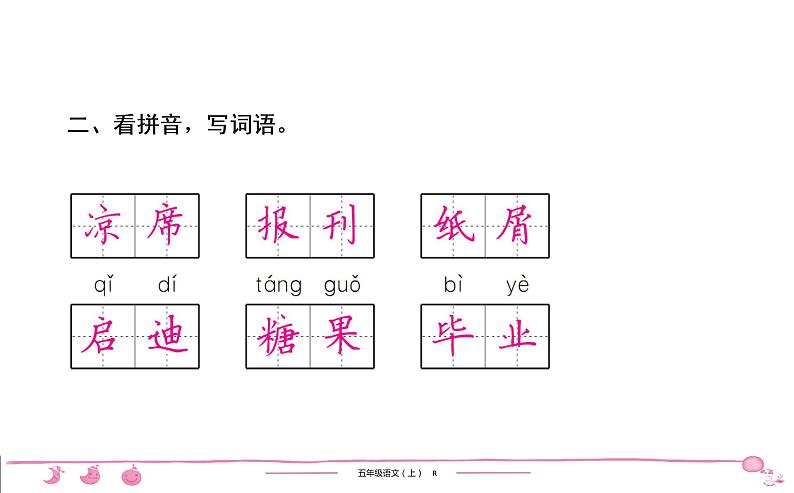 2020-2021学年五年级上册部编版语文习题课件  第6单元 19　父爱之舟第5页