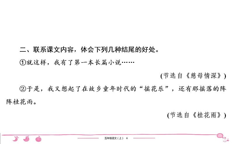 2020-2021学年五年级上册部编版语文习题课件  第6单元 口语交际•习作•语文园地6第4页