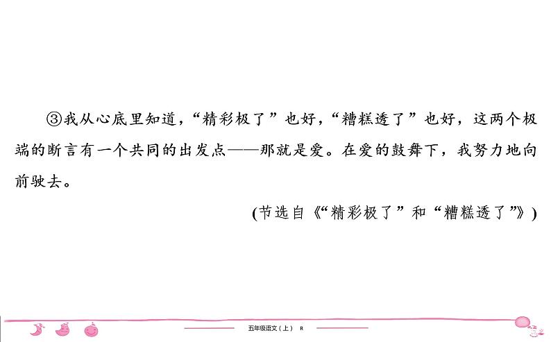 2020-2021学年五年级上册部编版语文习题课件  第6单元 口语交际•习作•语文园地6第5页