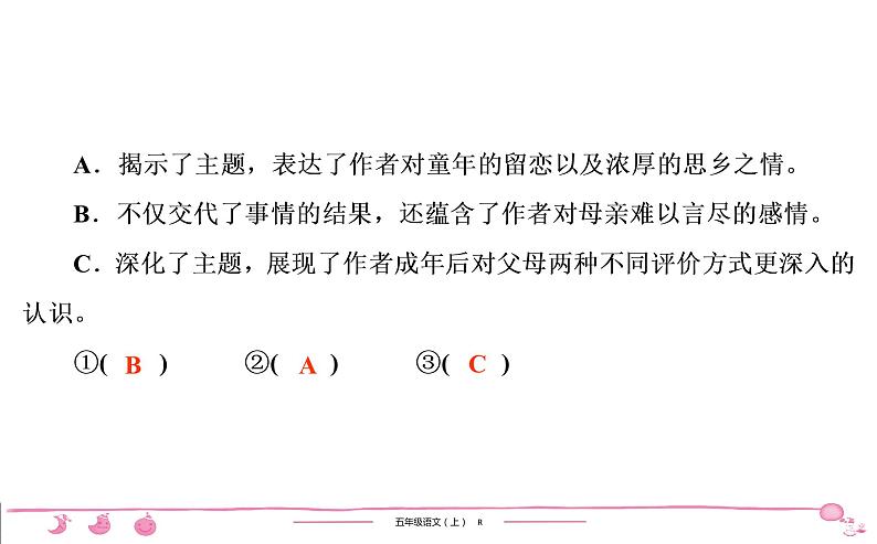 2020-2021学年五年级上册部编版语文习题课件  第6单元 口语交际•习作•语文园地6第6页