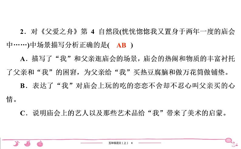 2020-2021学年五年级上册部编版语文习题课件  第6单元 口语交际•习作•语文园地6第8页