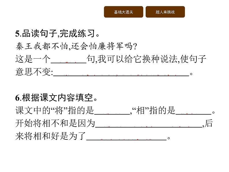 6　将相和第6页