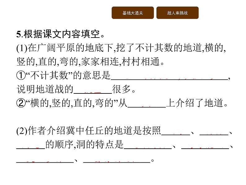 8　冀中的地道战第5页