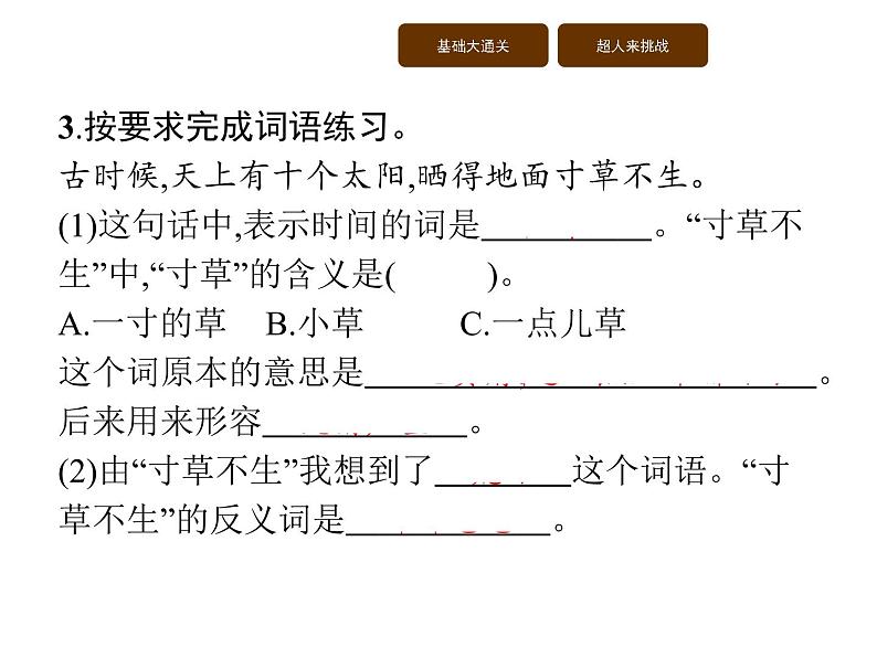 16　太　阳第3页