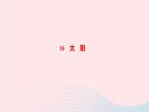统编版五年级语文上册第五单元作业课件（3份打包  图片版）