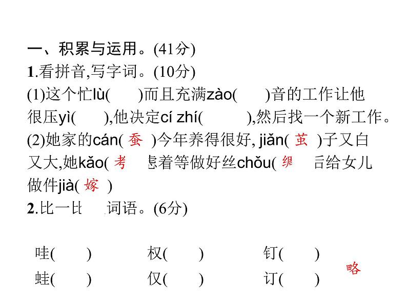 统编版语文五年级上册第6单元达标检测卷 课件（14张）02