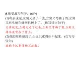 統(tǒng)編版語文五年級上冊第6單元達標檢測卷 課件（14張）