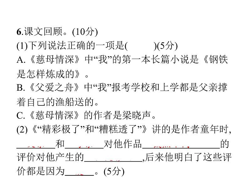 统编版语文五年级上册第6单元达标检测卷 课件（14张）06