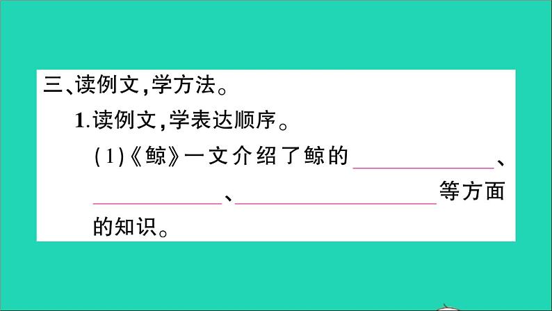 广东地区五年级语文上册第五单元习作园地作业课件新人教版第5页