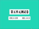统编版广东地区五年级语文上册第五单元作业课件（5份打包）（图片版）
