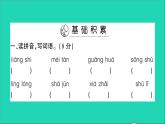 统编版广东地区五年级语文上册第五单元作业课件（5份打包）（图片版）