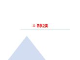 統(tǒng)編版五年級上冊語文習(xí)題課件-第七單元（5份，可編輯）