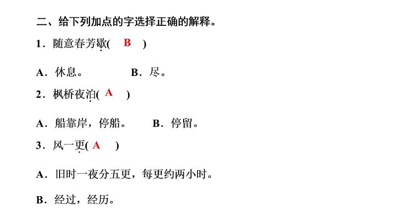 21  古诗词三首第4页