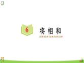 统编版语文五年级上册第二单元 训练课件（4份打包）