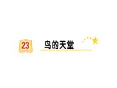 統(tǒng)編版五年級上冊語文  第7單元  習(xí)題課件     （4份打包）