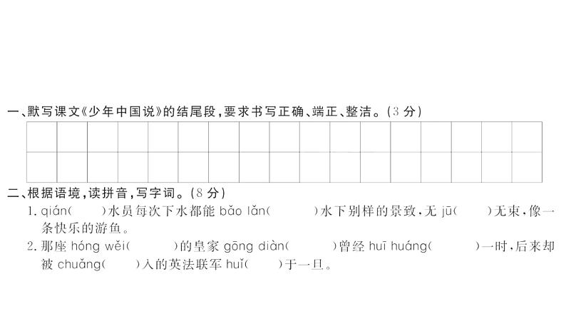 统编版语文五年级上册 第四单元测试密卷  课件  （14张）第2页