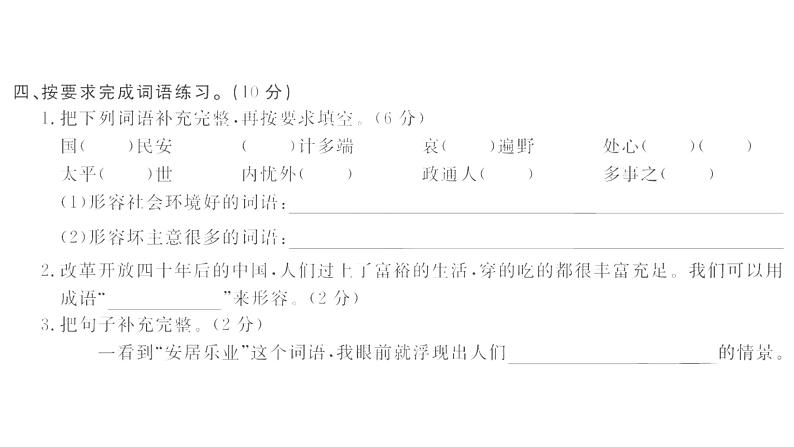 统编版语文五年级上册 第四单元测试密卷  课件  （14张）第6页