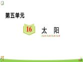 统编版语文五年级上册第五单元 训练课件（2份打包）