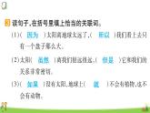 统编版语文五年级上册第五单元 训练课件（2份打包）