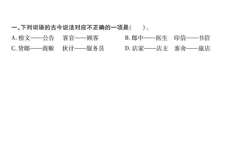 语文园地第2页