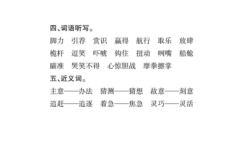 统编版语文五年级下册第六单元训练提升课件（图片版  6份打包）05